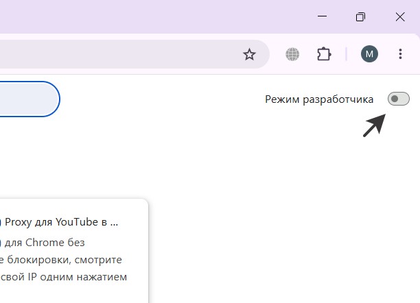 Шаг 03: Включите «Режим разработчика» в правом верхнем углу