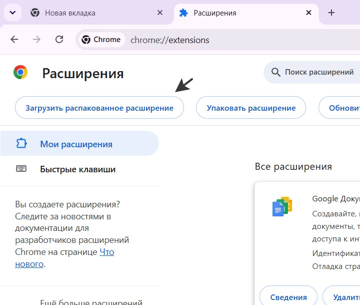 Шаг 04: Нажмите «Загрузить распакованное расширение»