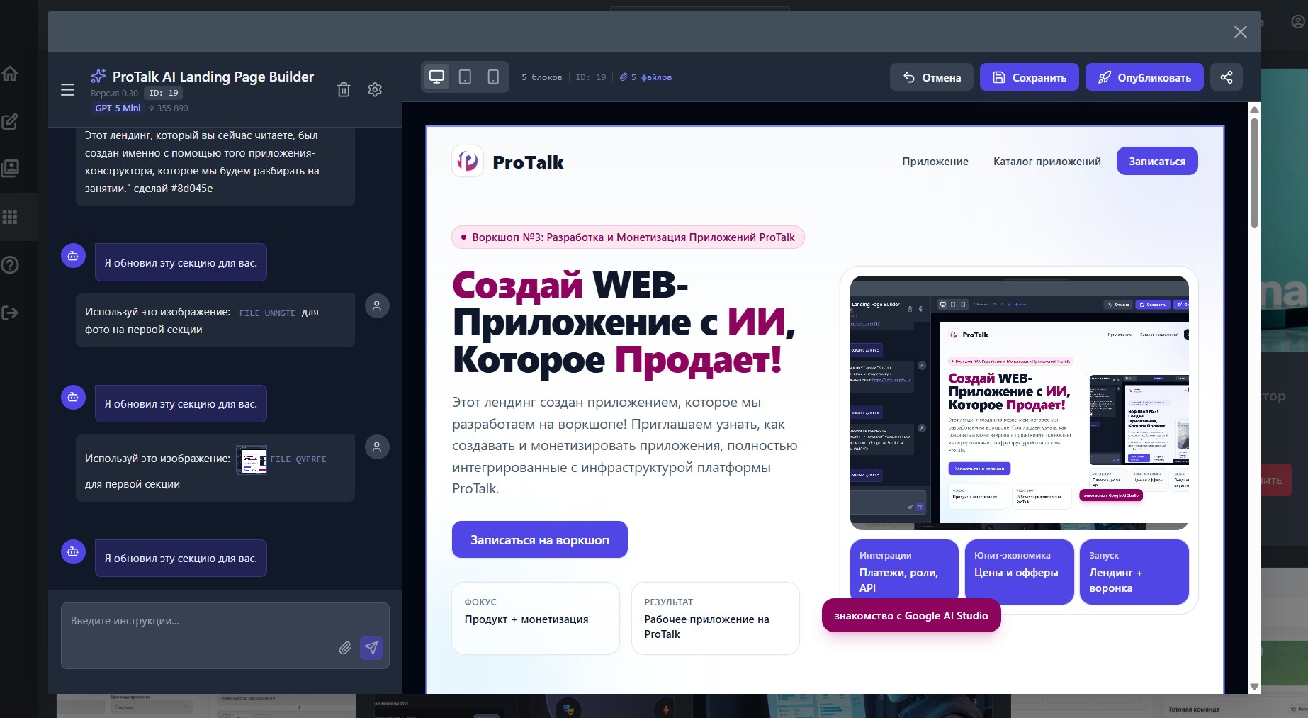 Превью воркшопа и приложения ProTalk